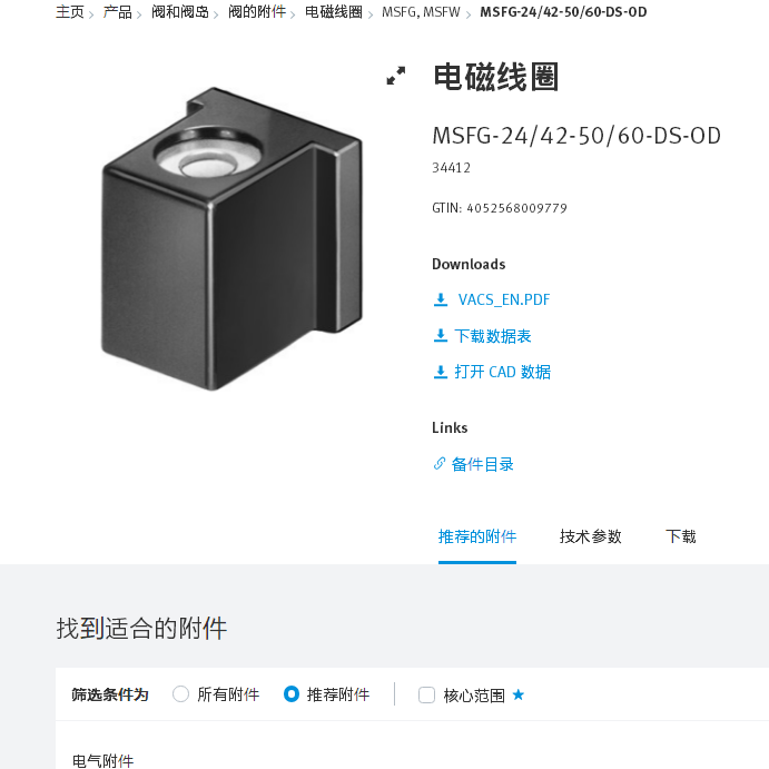 费斯托FESTO 电磁线圈 MSFG-24/42-50/60-DS-OD  34412 正品现货