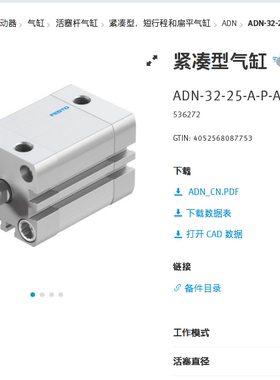 FESTO 费斯托紧凑型气缸 ADN-32-25-A-P-A  536272 536273 536275