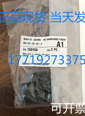 FESTO 153149 QSY-6 Y型快插接头 现货正品当天发货