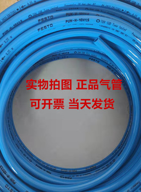 FESTO费斯托PUN-H-8X1,25/-10X1,5/6X1/-4X0,75/-12x2-BL正品气管