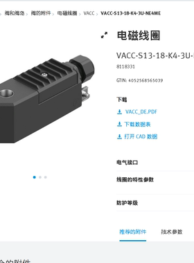 FESTO费斯托 电磁线圈 VACC-S13-18-K4-3U-NE4ME  8118331