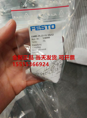 FESTO费斯托EAMD-25-22-11-10X12 558000联轴器正品现货特价