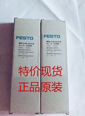 原装正品费斯托FESTO电磁阀 MEH-3/2-1/8-B 173124 全新现货