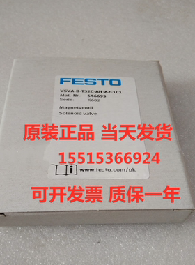 FESTO费斯托546769  VSVA-B-B52-H-A2-1R5L电磁阀编号全新原装