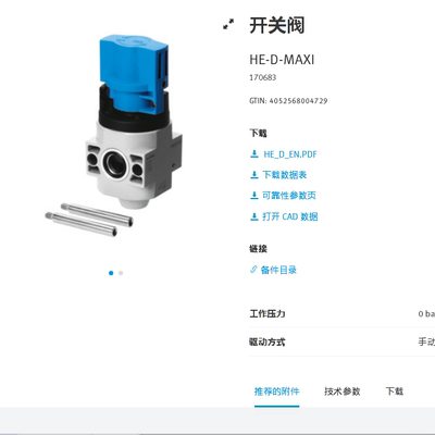 费斯托开关阀HE-D-MAXI