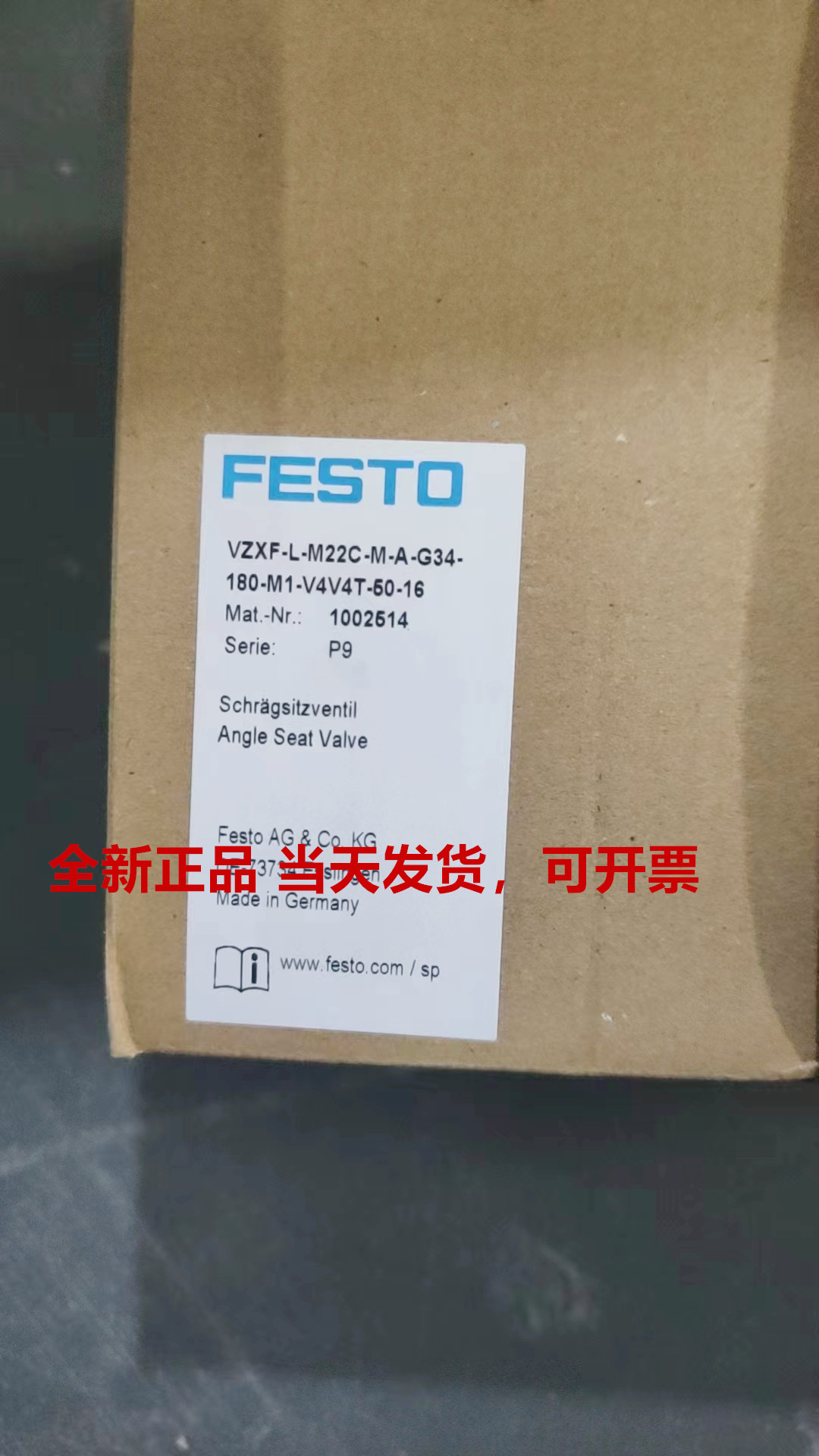 费斯托直角座阀正品现货