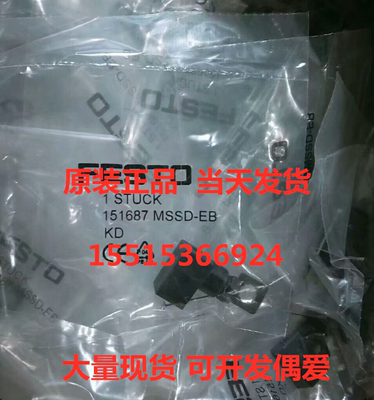 FESTO 151687 MSSD-EB 插头插座 现货正品当天发货