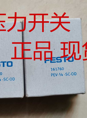 全新原装 费斯托 FESTO压力开关VPEV-1/8 150261现货出售