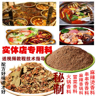 麻辣烫香料粉四川冒菜串串香火锅底料大料粉三十多种中草药香辛料