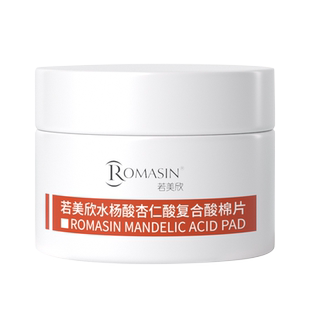 【团购专属3】若美欣水杨酸杏仁酸复合酸棉片祛痘清洁