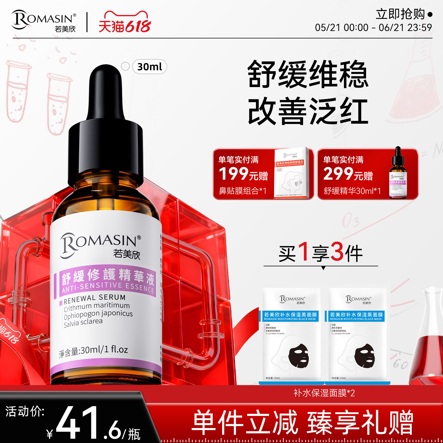 【618现货】若美欣舒缓修护精华液精华舒缓改善泛红30ml