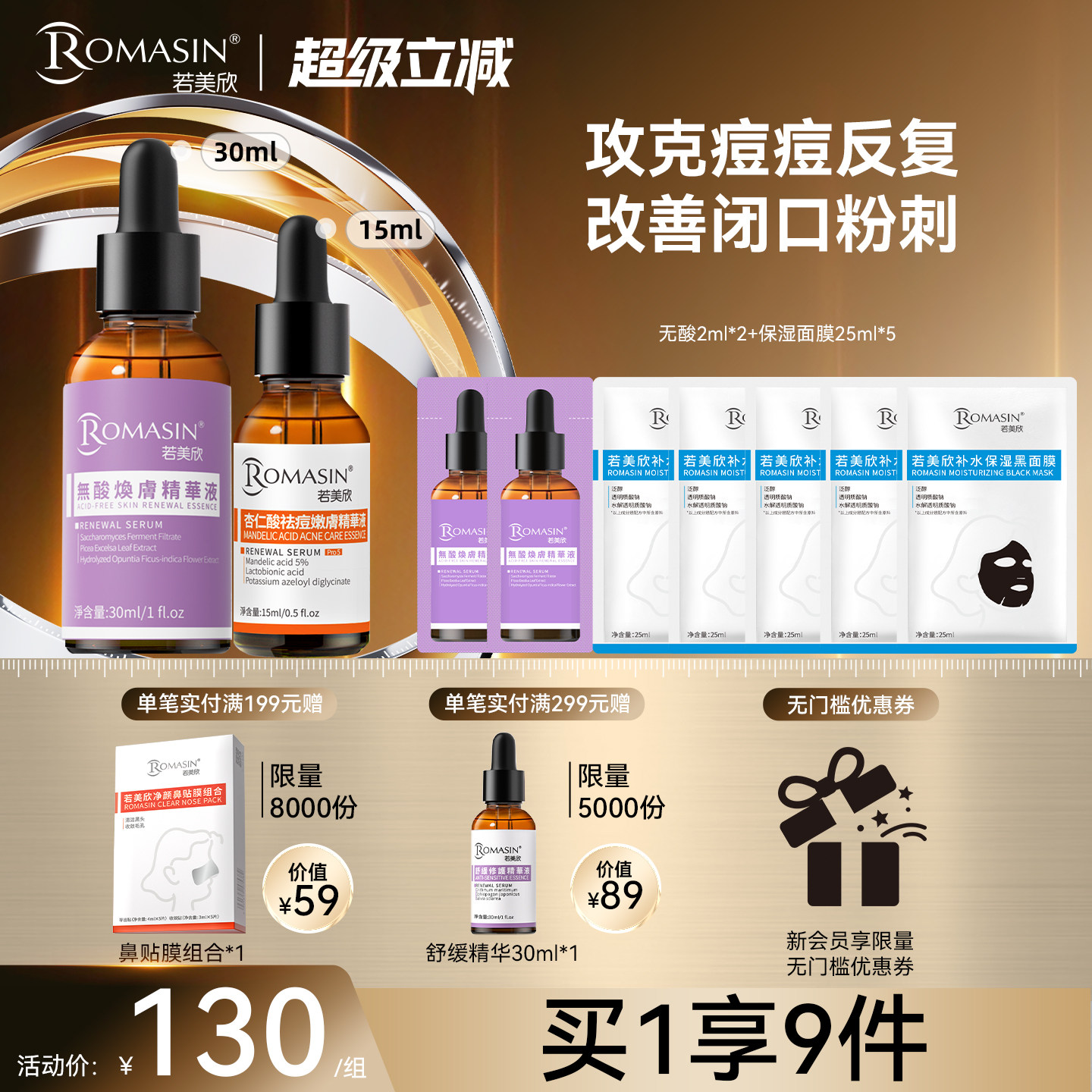 【不敏油痘肌去闭口】若美欣无酸焕肤精华液保湿祛痘去角质杏仁酸