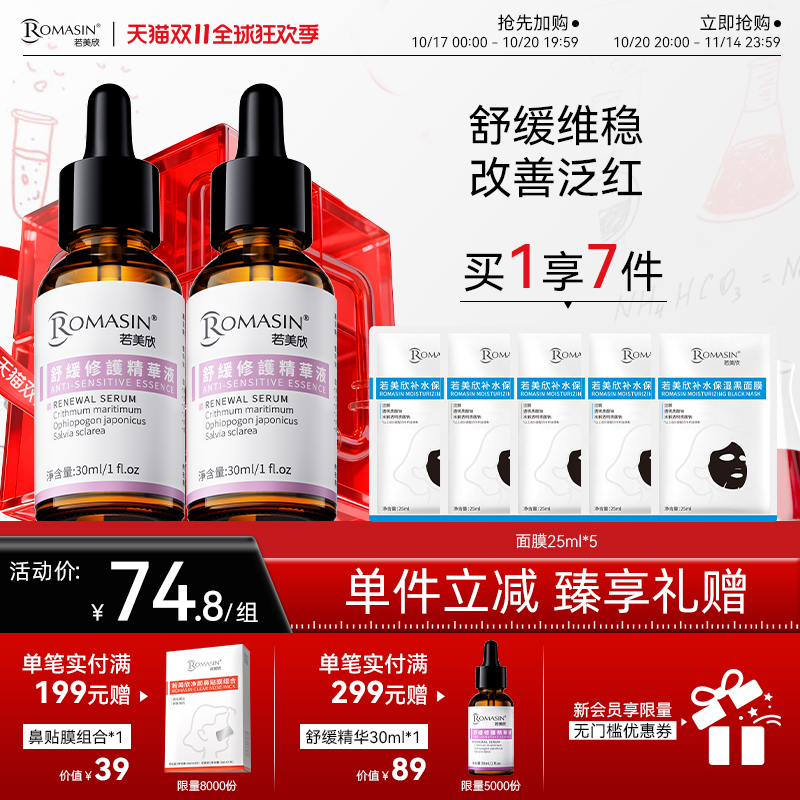 若美欣舒缓修护维稳温和液态精华