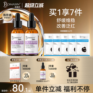 若美欣舒缓修护精华液精华60ml