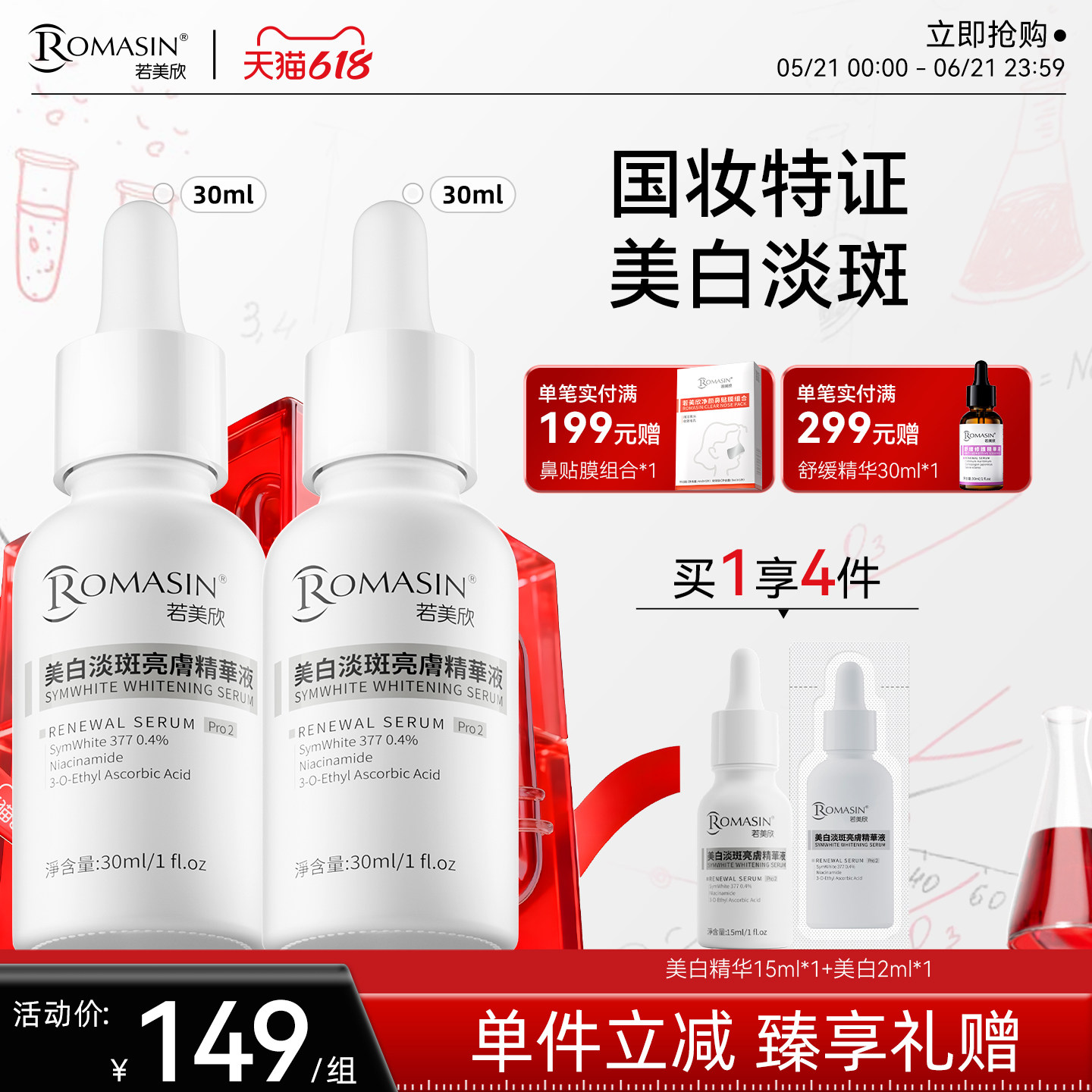 【活动专属】若美欣美白淡斑亮肤精华377精华烟酰胺精华