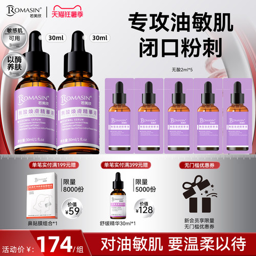 若美欣无酸焕肤精华液