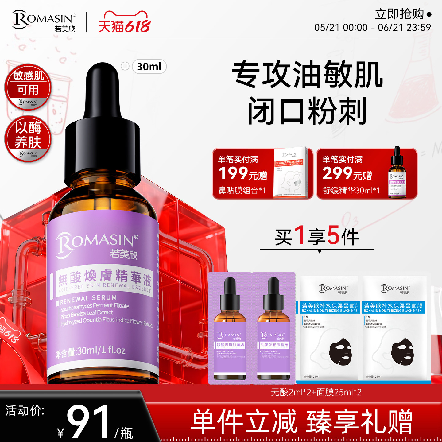 【618现货】若美欣无酸焕肤精华液保湿祛痘去角质酵母菌精华