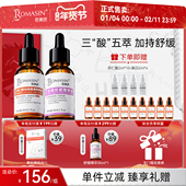 年货节 若美欣杏仁酸舒缓修护精华液组合