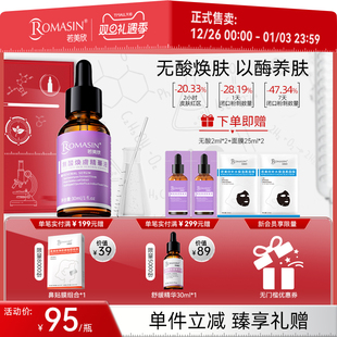 祛痘去角质酵母菌精华 若美欣无酸焕肤精华液保湿 双旦礼遇