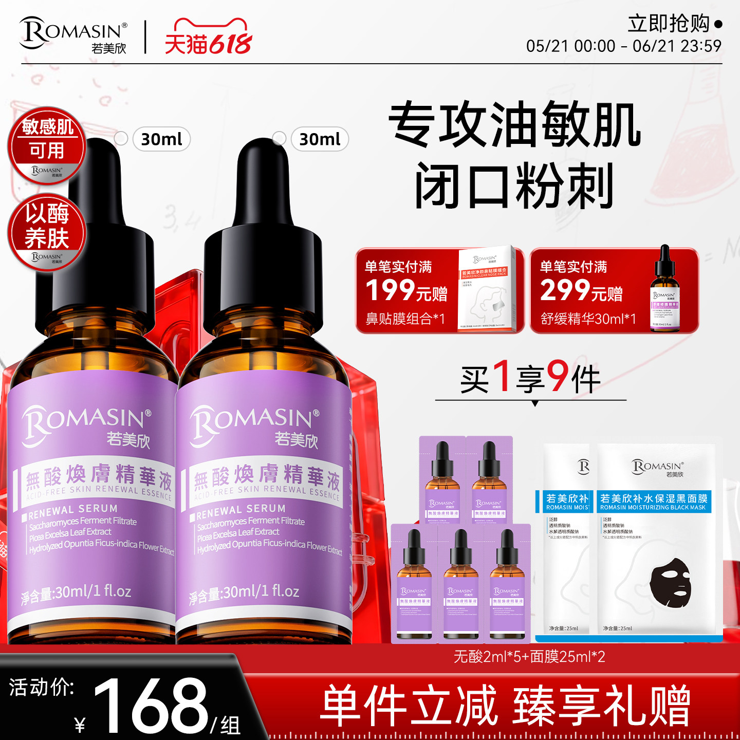 【618现货】若美欣无酸焕肤精华液保湿祛痘去角质酵母菌60ml
