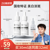 若美欣美白淡斑亮肤精华377精华烟酰胺精华 露露黄了专属