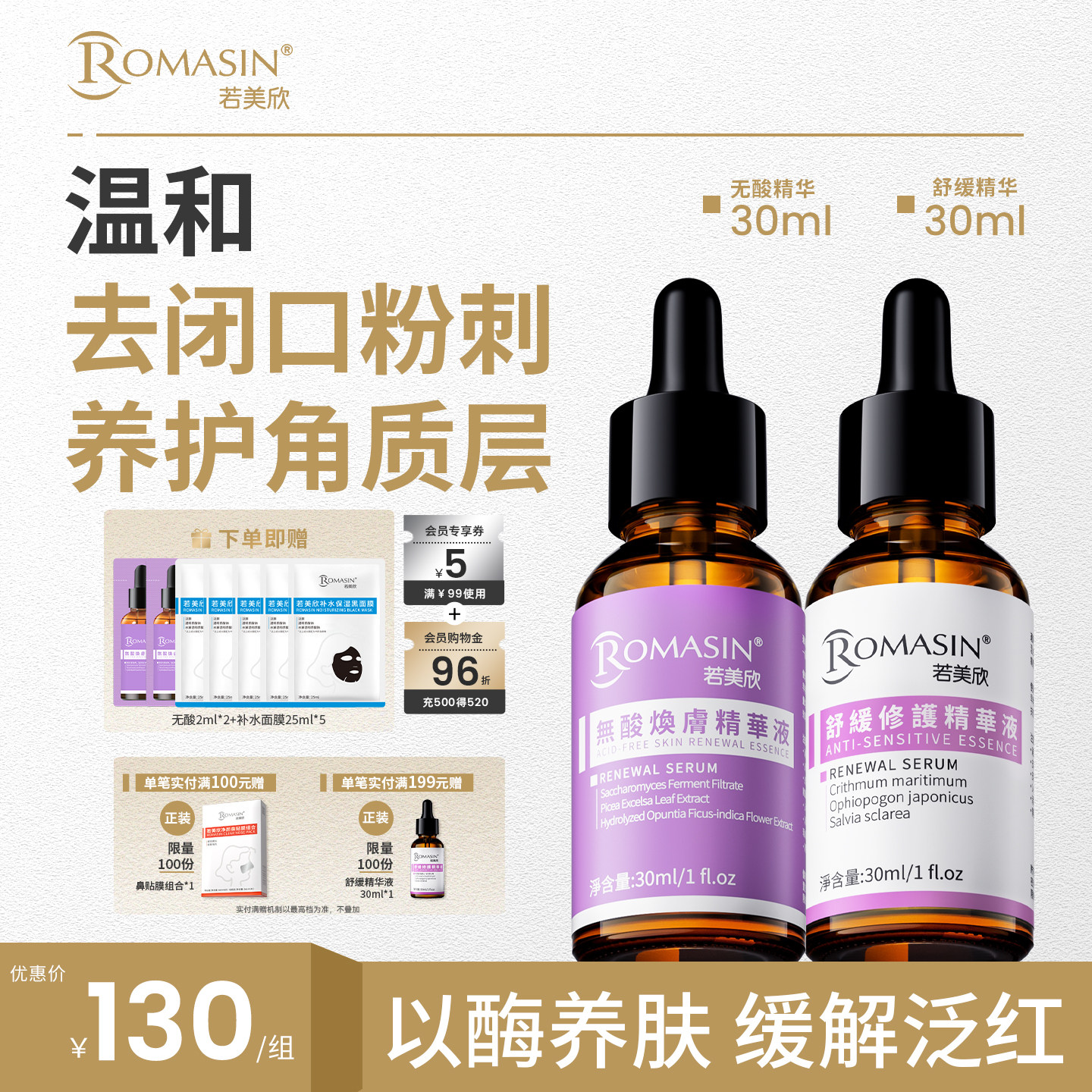 若美欣无酸焕肤精华液图片