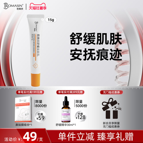 若美欣舒缓安颜乳舒缓泛红15g