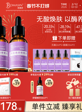 【春节不打烊】若美欣无酸焕肤精华液保湿祛痘去角质酵母菌60ml