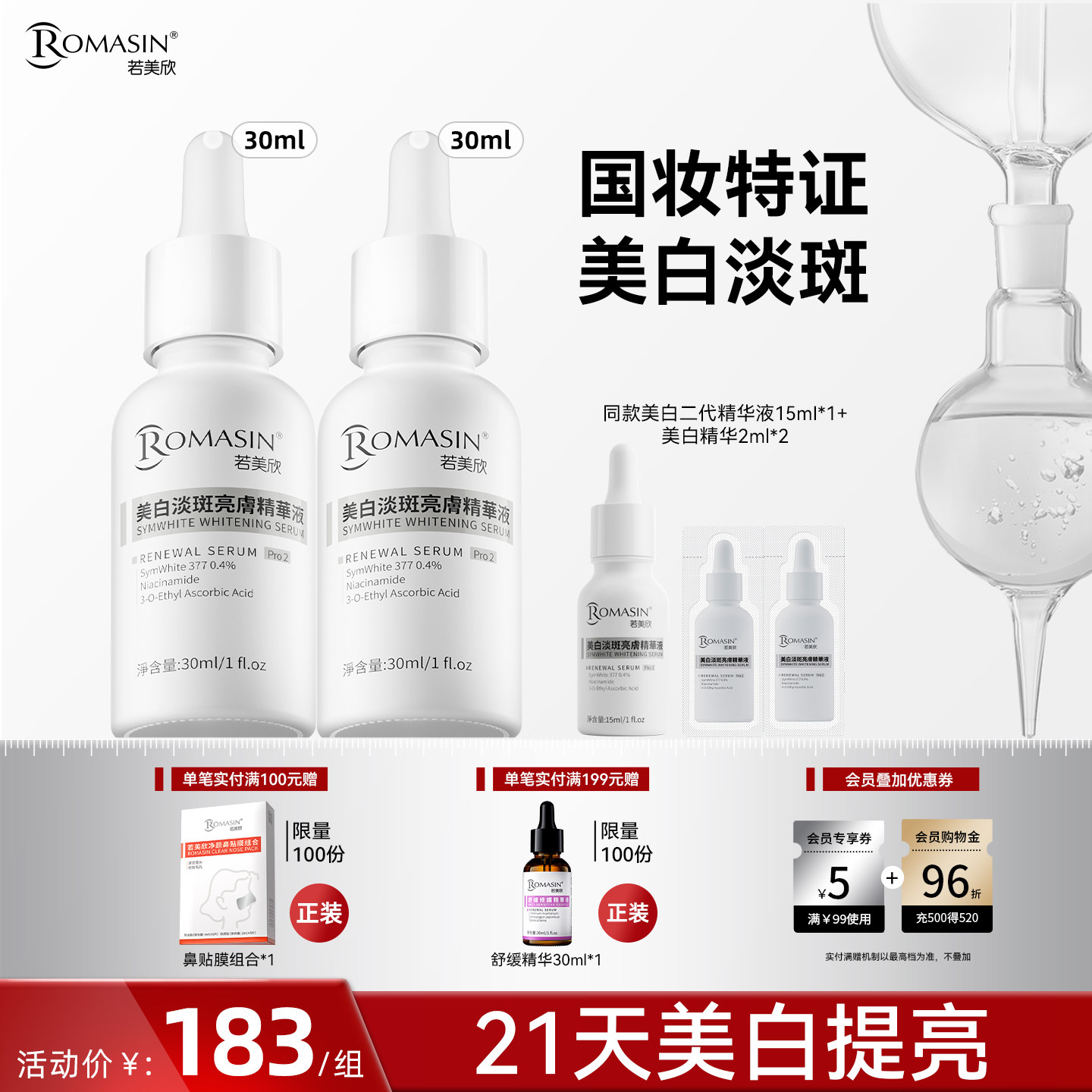 美白淡斑亮肤精华液若美欣377图片