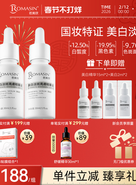 【春节不打烊】若美欣美白淡斑亮肤精华377精华烟酰胺精华60ml