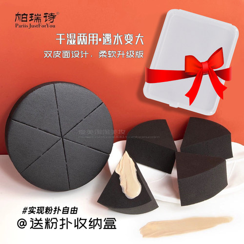 帕瑞诗黑色三角皮面化妆粉扑海绵椭圆形干湿两用美妆蛋不吃粉影楼