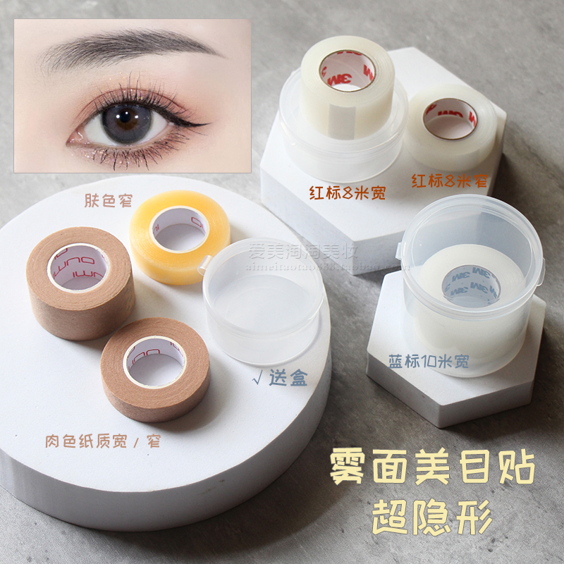 3M双眼皮贴透明透气胶带影楼化妆师隐形自然肤色超薄美目贴女oumi
