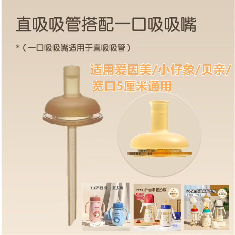 硅胶宽口5厘米吸嘴直饮管