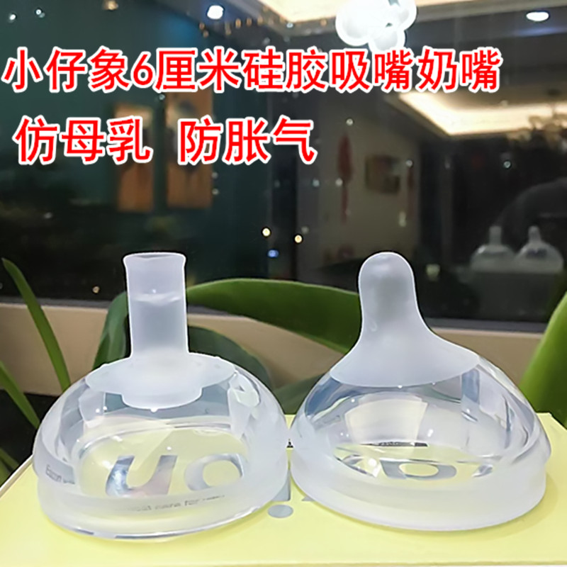 奶瓶配件宝宝奶嘴小仔象防胀气