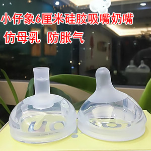 奶瓶配件宝宝奶嘴小仔象防胀气