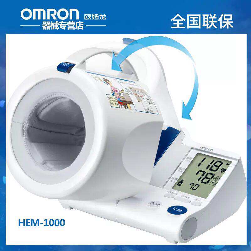 欧姆龙电子血压计HEM-1000家用臂筒上臂式全自动智能量血压测量仪