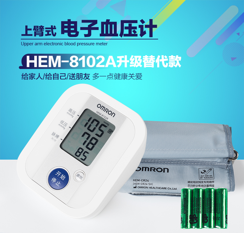 欧姆龙电子血压计HEM-8102K家用上臂式全自动测量仪器8102A升级