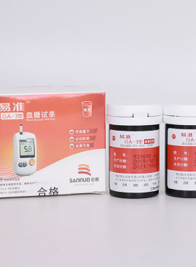 易准GA-3型血糖仪三诺血糖试条会说话的免调码血糖仪测试纸试片