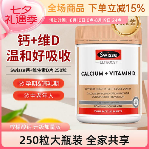 澳洲swisse钙片250粒孕妇成人补钙维d钙片柠檬酸钙娘娘钙