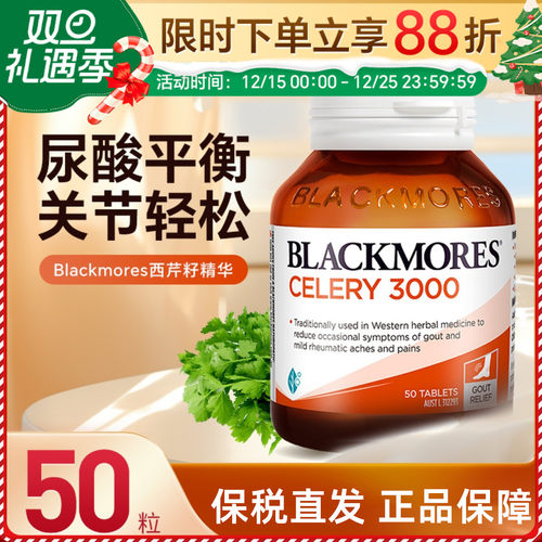 Blackmores澳佳宝西芹菜籽西芹籽精华关节健康降疼痛排尿酸50粒