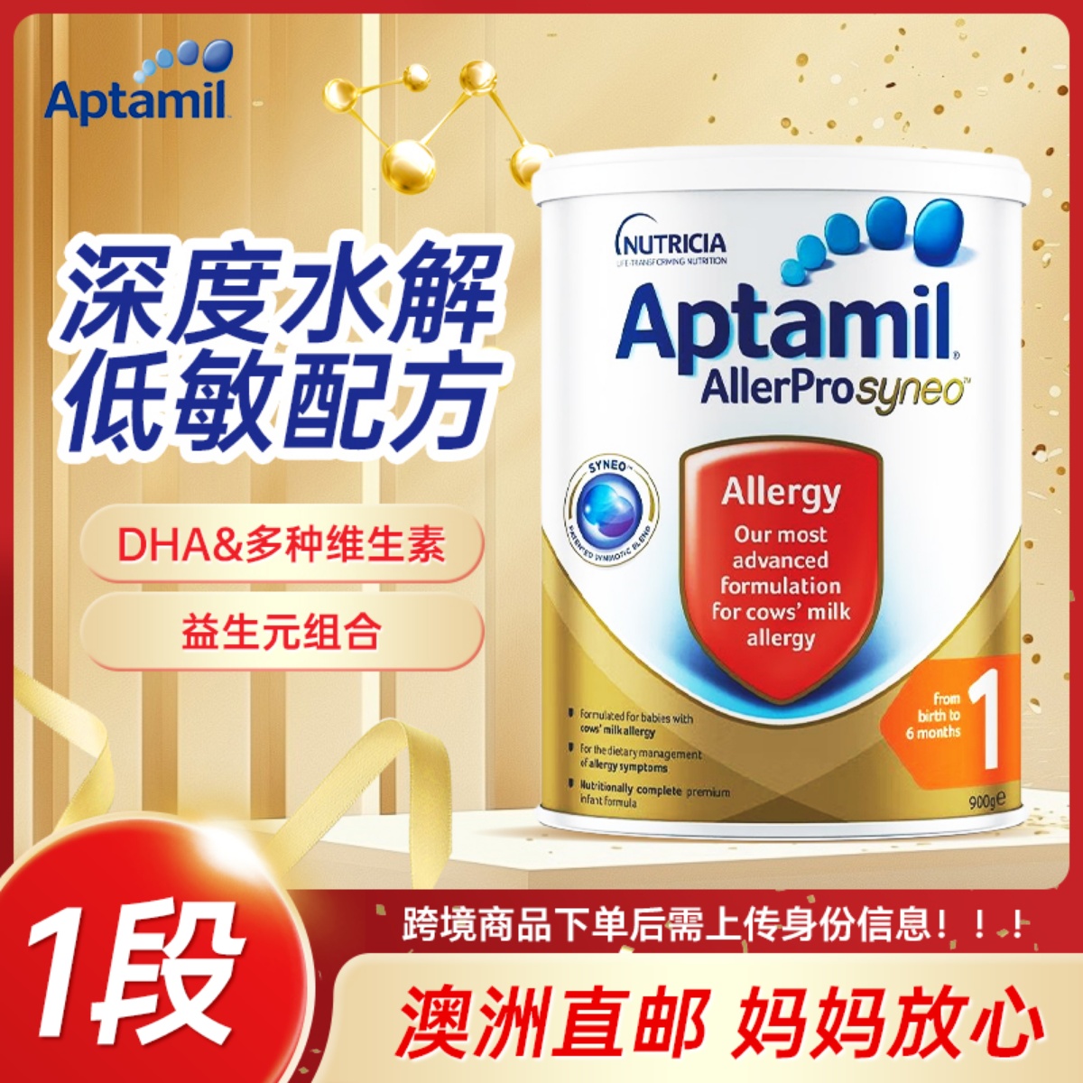 【澳洲直邮】爱他美深度水解奶粉一段防过敏腹泻低敏配方奶粉900g