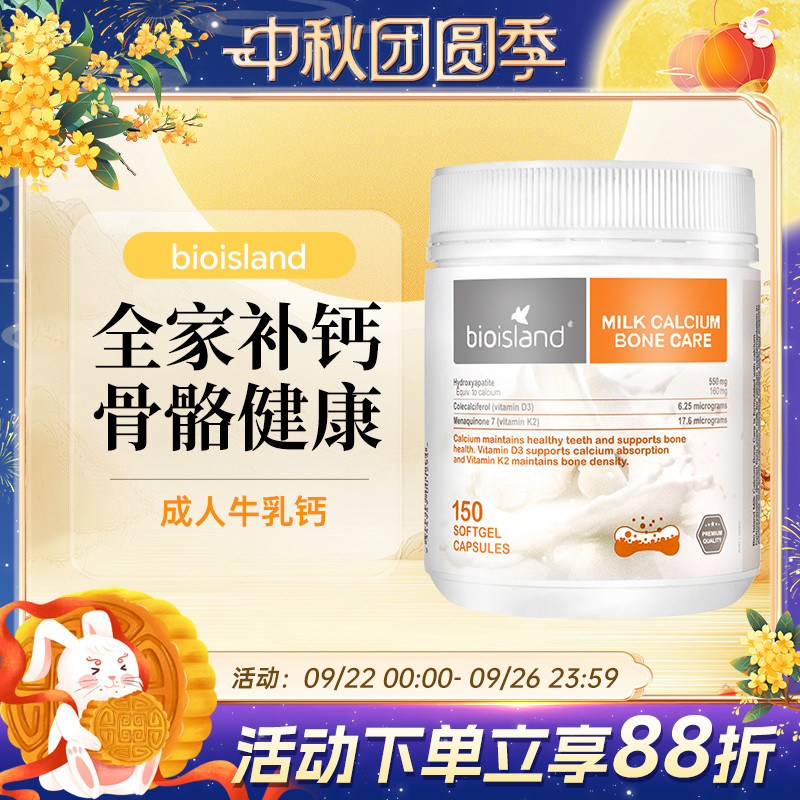 澳洲bioisland牛乳钙液体补钙片