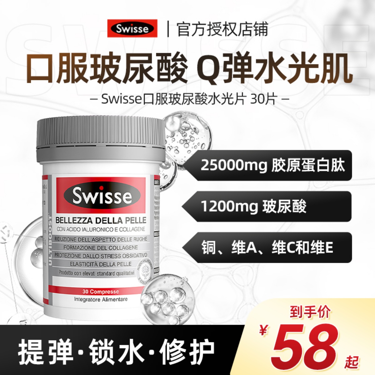 澳洲swisse水光片补充胶原蛋白素颜意大利口服玻尿酸