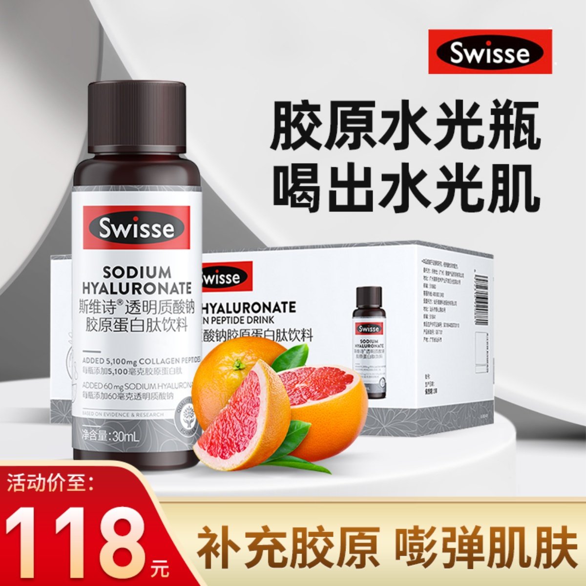 swisse斯维诗血橙精华液小q瓶口服玻尿酸烟酰胺胶原蛋白肽水光瓶