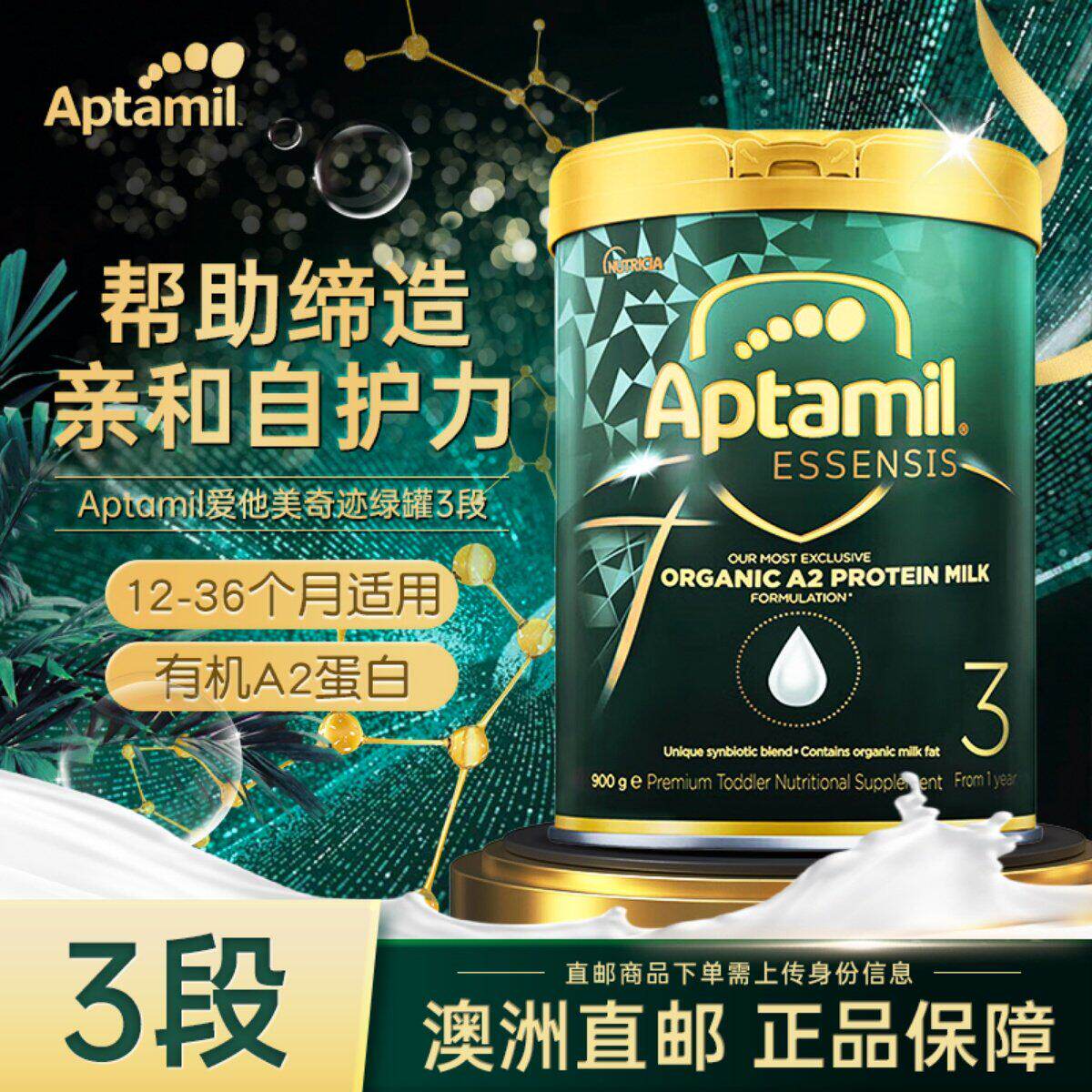 【澳洲直邮】爱他美ESSENSIS奇迹绿罐三段婴幼儿有机A2蛋白奶粉