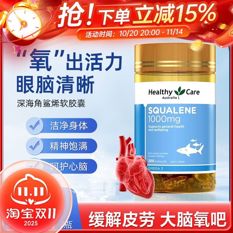 HealthyCare角鲨烯缓解疲劳感