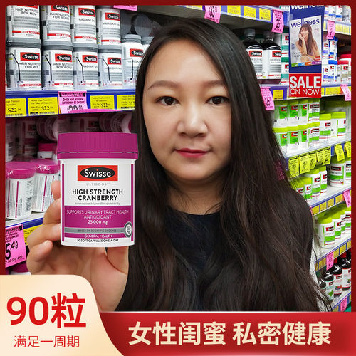 swisse蔓越莓精华胶囊高含量90粒