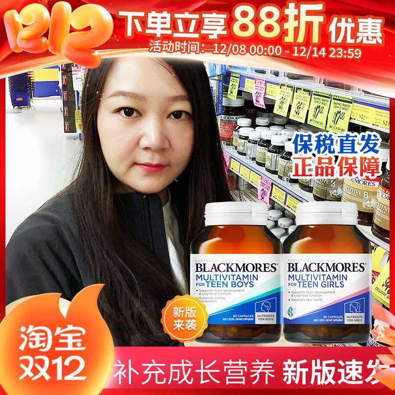 澳洲Blackmores澳佳宝男孩女孩青少年复合维生素大脑发育胶囊60粒