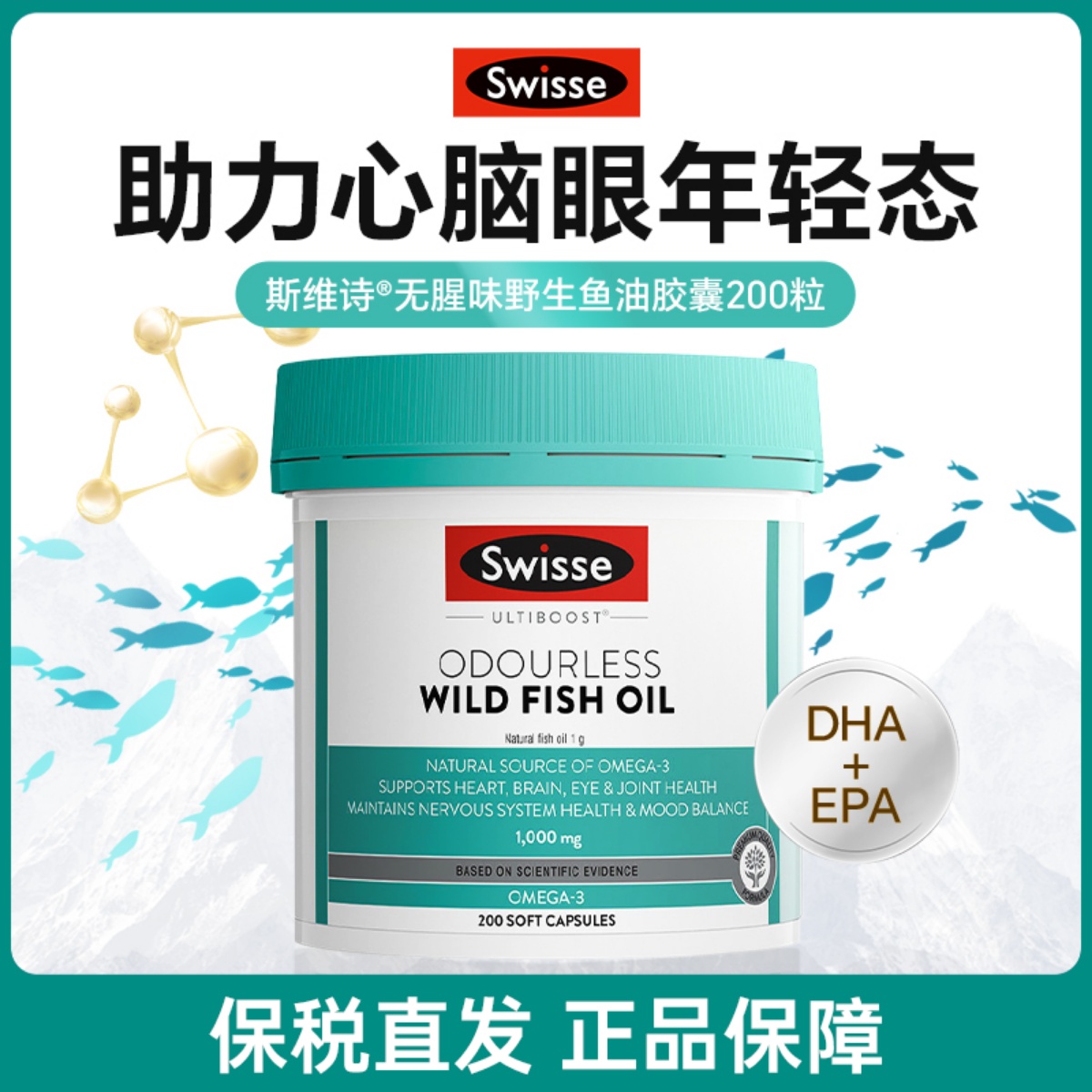 Swisse鱼油胶囊200粒无腥味
