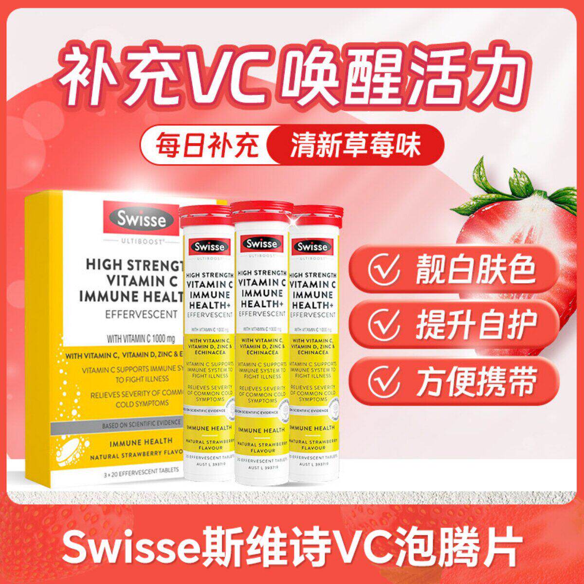 澳洲Swisse泡腾片天然维生素C高浓度VC维C泡腾片女性蔓越莓60片